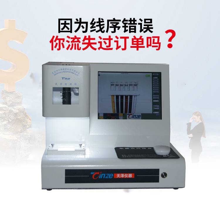 線序自動檢測儀TZ-16C