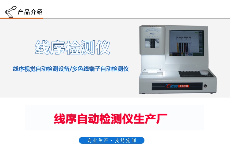 線序檢測儀TZ-16C
